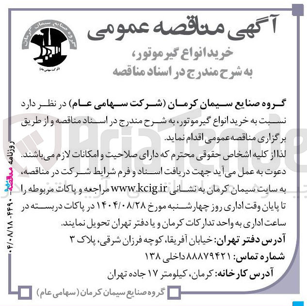 تصویر کوچک آگهی خرید انواع گیرموتور