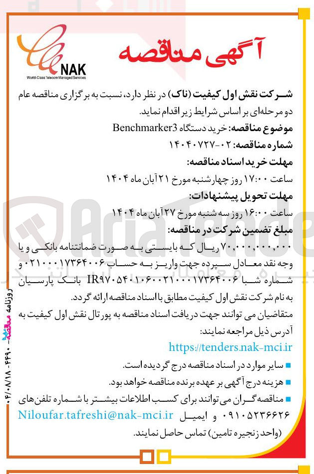 تصویر کوچک آگهی خرید دستگاه Benchmarker3