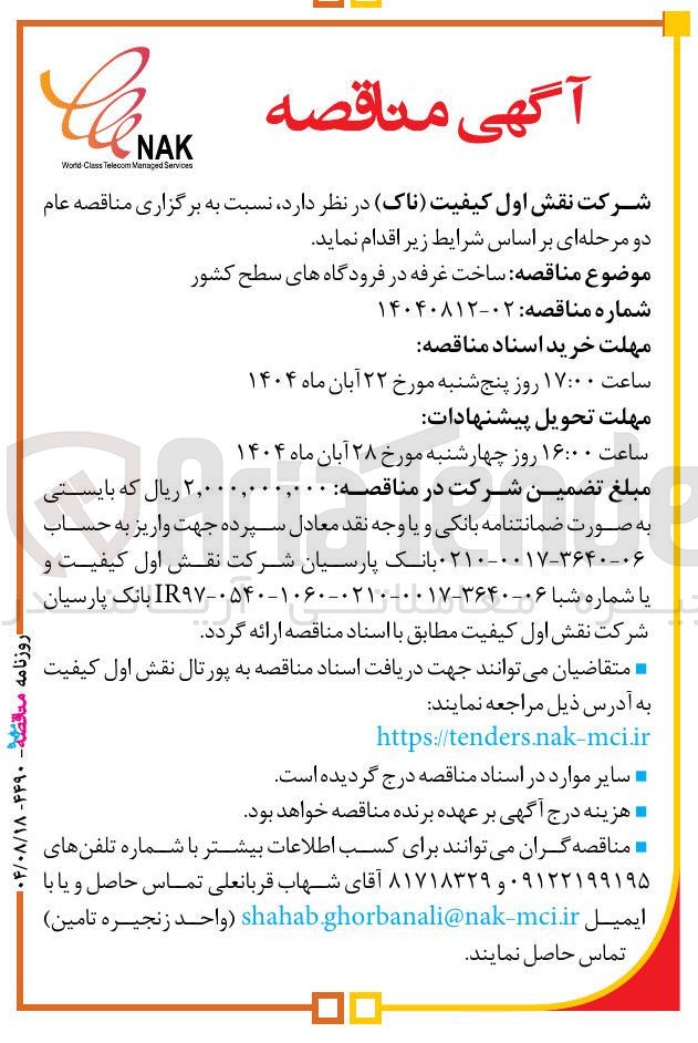 تصویر کوچک آگهی ساخت غرفه