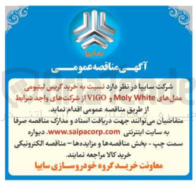 تصویر کوچک آگهی خرید گریس لیتیومی مدلهای White Moly و VIGO 