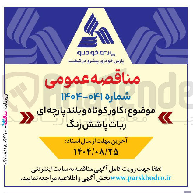 تصویر کوچک آگهی کاور کوتاه و بلند پارچه ای ربات پاشش رنگ 