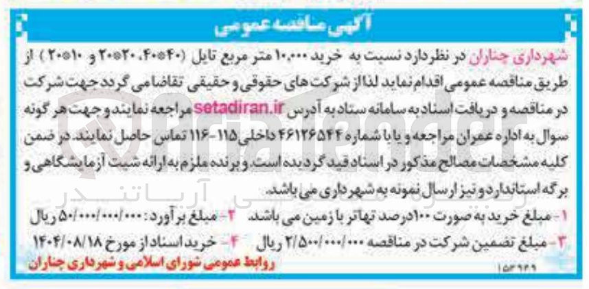 تصویر کوچک آگهی خرید ۱۰,۰۰۰ متر مربع تایل ( ۴۰*۴۰، ۲۰*۲۰ و ۲۰*۱۰ ) 