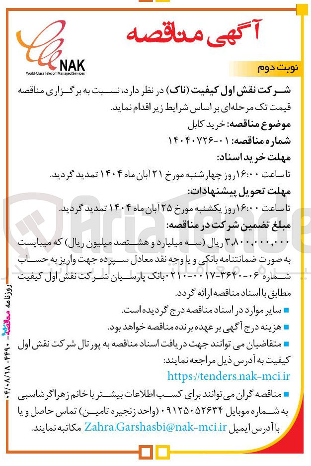 تصویر کوچک آگهی خرید کابل