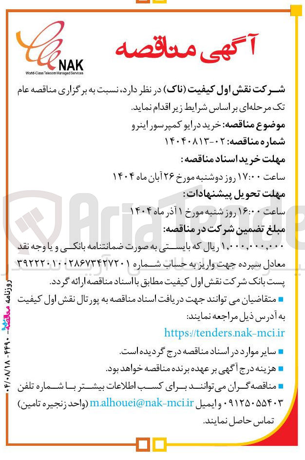 تصویر کوچک آگهی خرید درایو کمپرسور اینرو