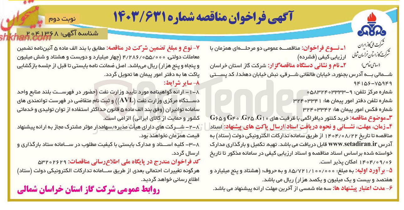 تصویر کوچک آگهی  خرید کنتور دیافراگمی با ۴ زمان