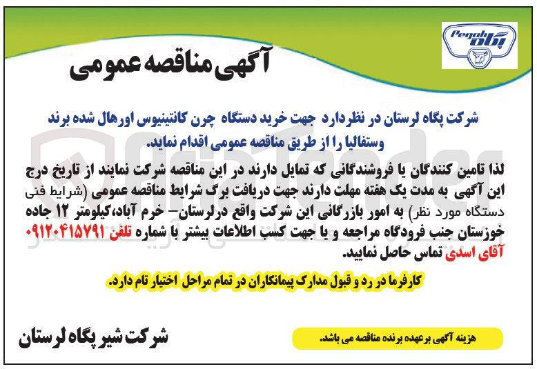 تصویر کوچک آگهی  خرید دستگاه چرن کانتینیوس اورهال شده برند وستفالیا ر