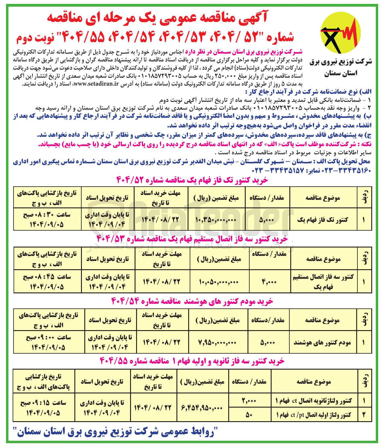 تصویر کوچک آگهی خرید کنتور سه فاز ثانویه و اولیه فهام ۱