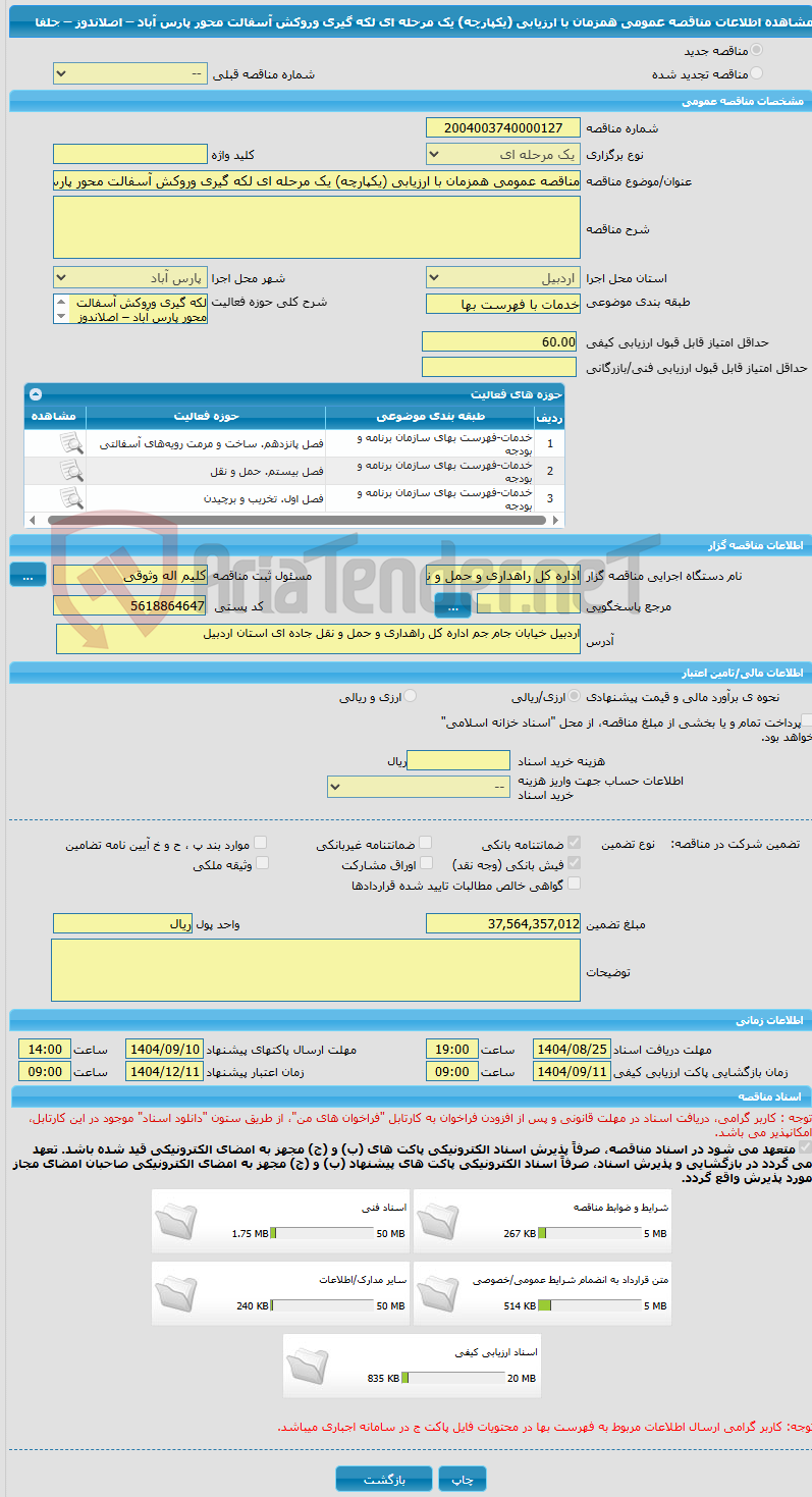 تصویر کوچک آگهی مناقصه عمومی همزمان با ارزیابی (یکپارچه) یک مرحله ای لکه گیری وروکش آسفالت محور پارس آباد – اصلاندوز – جلفا  