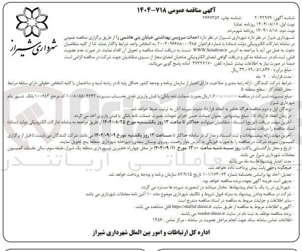 تصویر کوچک آگهی احداث سرویس بهداشتی