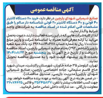 تصویر کوچک آگهی خرید ۱۱۰ دستگاه کانتینر ۴۰ فوتی و ۴۰ دستگاه کانتینر ۲۰ فوتی شناسنامه دار سالم