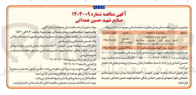 تصویر کوچک آگهی خرید انواع ابزار آلات