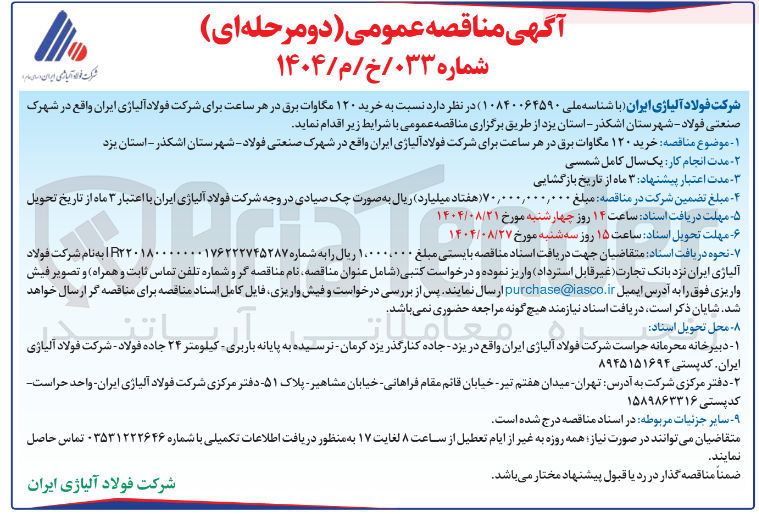 تصویر کوچک آگهی خرید ۱۲۰ مگاوات برق