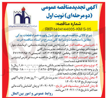 تصویر کوچک آگهی خرید موتور دیزل ولوو به همراه قطعات یدکی 