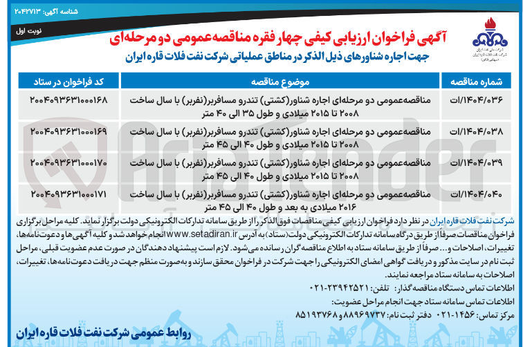 تصویر کوچک آگهی اجاره شناور (کشتی ) تندرو مسافربر (نفربر ) با سال ساخت ۲۰۰۸ تا ۲۰۱۵ میلادی و طول ۴۰ الی ۴۵ متر