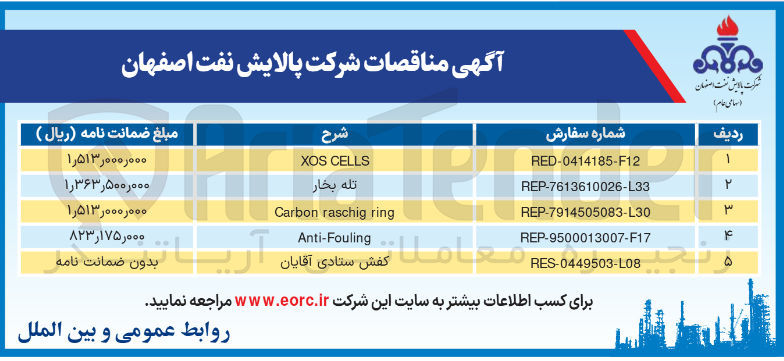 تصویر کوچک آگهی تامین کفش ستادی آقایان