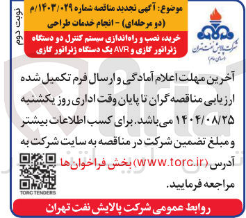 تصویر کوچک آگهی خرید نصب و راه اندازی سیستم کنترل دو دستگاه ژنراتور گازی و AVR یک دستگاه ژنراتور گازی