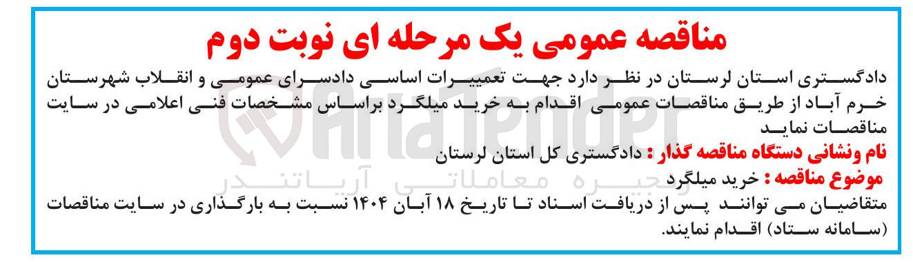 تصویر کوچک آگهی  تعمییرات اساسی