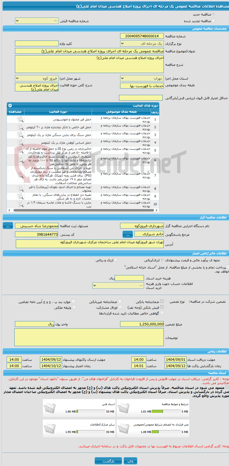 تصویر کوچک آگهی مناقصه عمومی یک مرحله ای اجرای پروژه اصلاح هندسی میدان امام علی(ع)