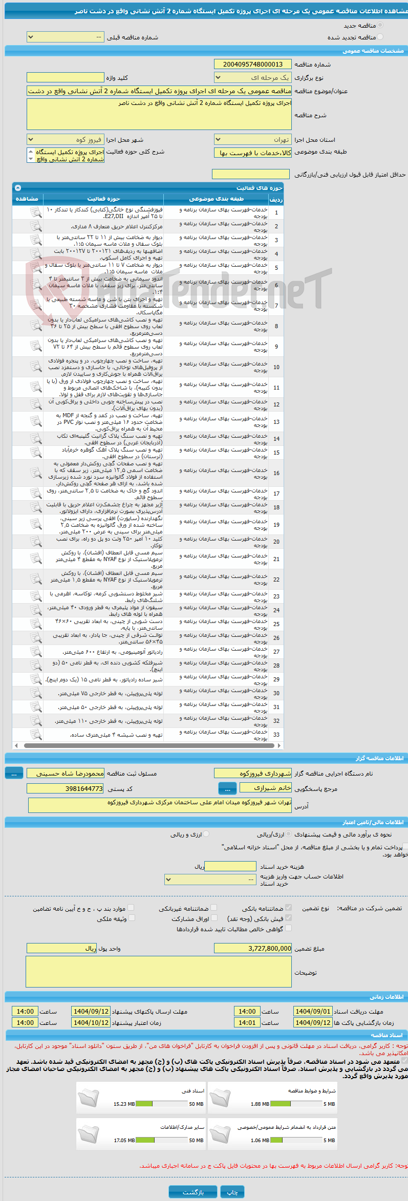 تصویر کوچک آگهی مناقصه عمومی یک مرحله ای اجرای پروژه تکمیل ایستگاه شماره 2 آتش نشانی واقع در دشت ناصر 