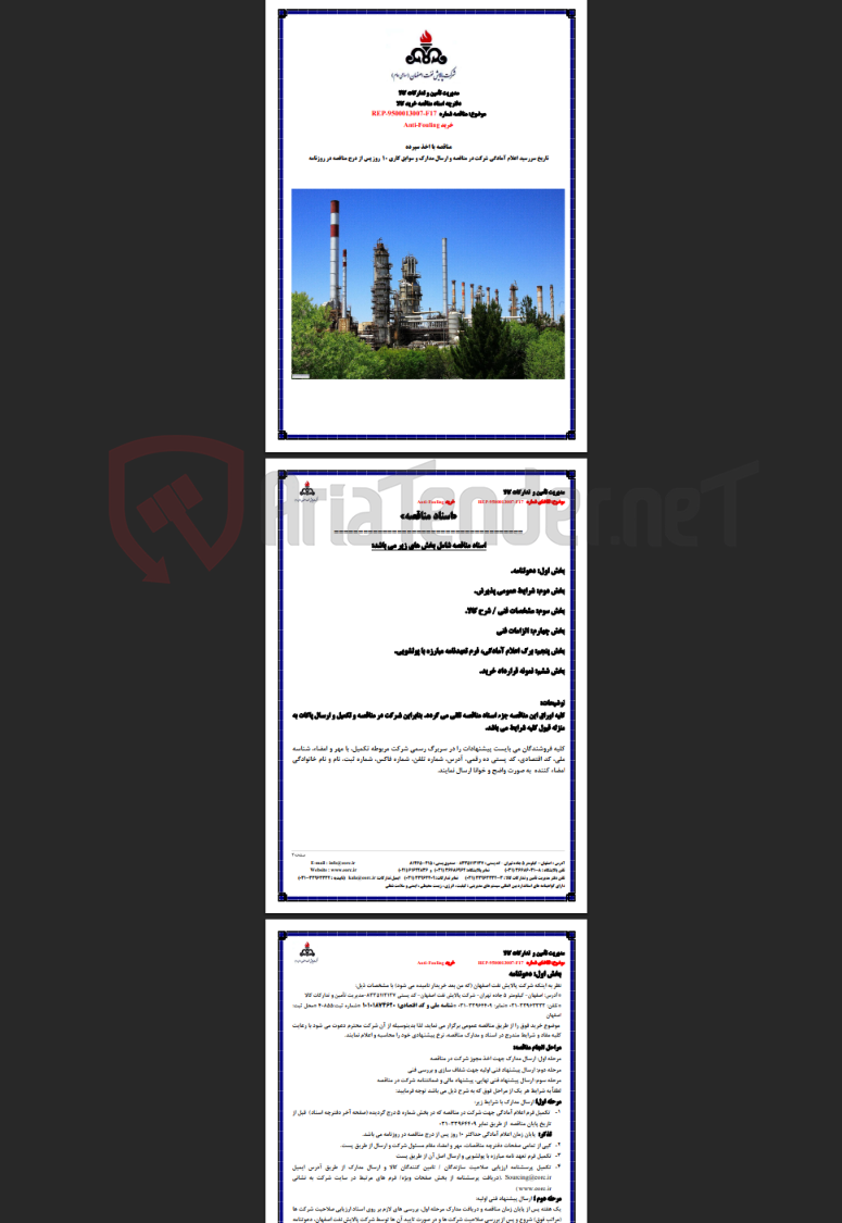 تصویر کوچک آگهی مناقصه شماره REP-9500013007-F17 خرید Anti-Fouling