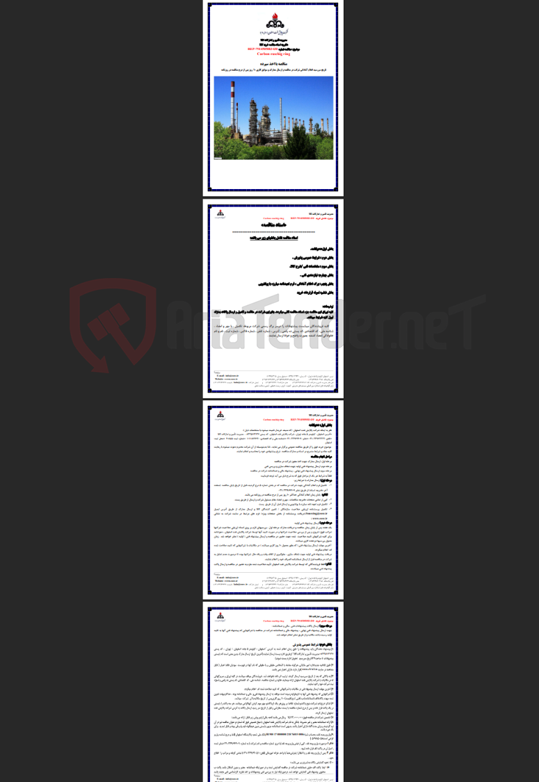 تصویر کوچک آگهی مناقصه شماره REP-7914505083-l30 درخصوص Carbon raschig ring
