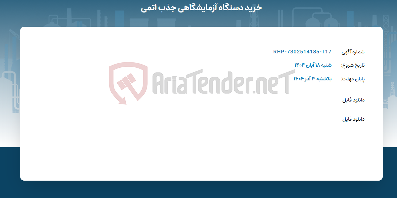 تصویر کوچک آگهی خرید دستگاه آزمایشگاهی جذب اتمی