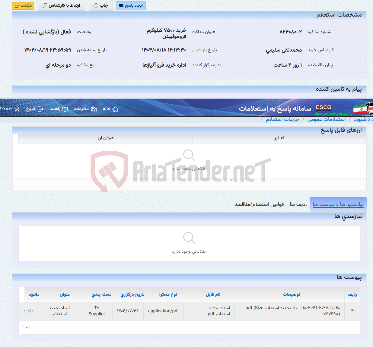 تصویر کوچک آگهی خرید 7500 کیلوگرم فرومولیبدن
