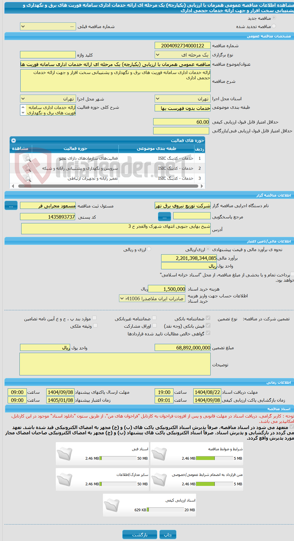 تصویر کوچک آگهی مناقصه عمومی همزمان با ارزیابی (یکپارچه) یک مرحله ای ارائه خدمات اداری سامانه فوریت های برق و نگهداری و پشتیبانی سخت افزار و جهت ارائه خدمات حجمی اداری