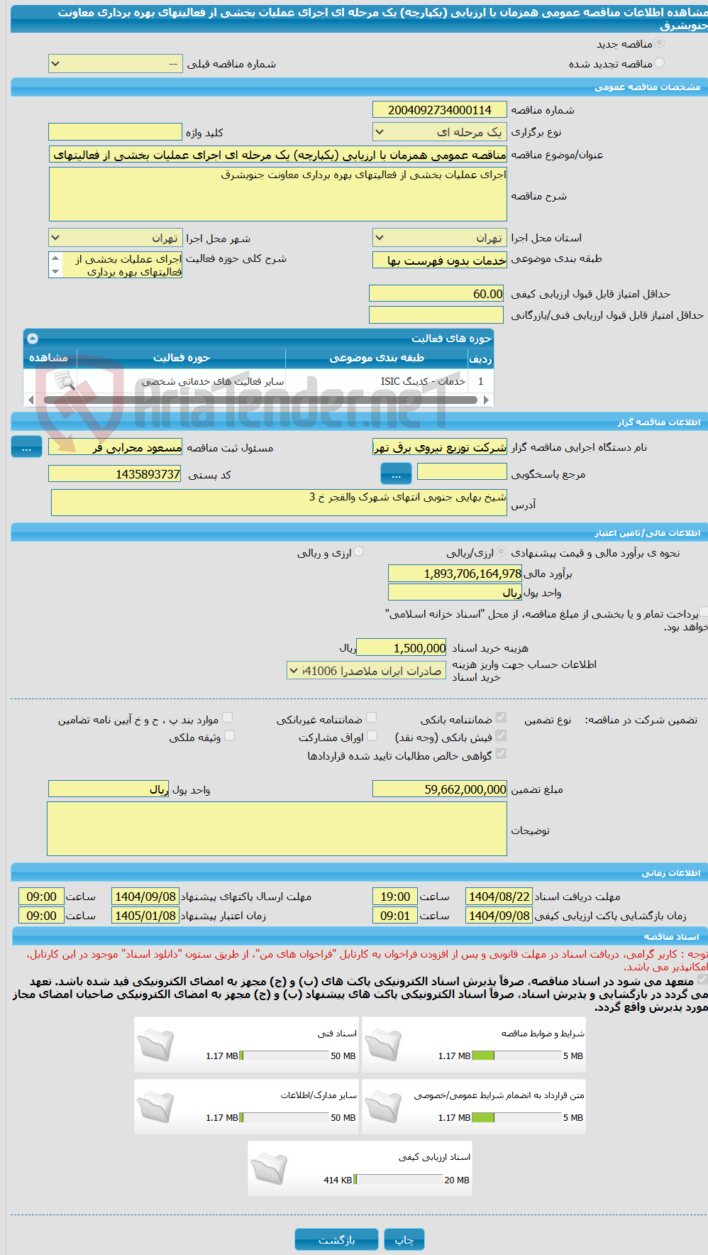 تصویر کوچک آگهی مناقصه عمومی همزمان با ارزیابی (یکپارچه) یک مرحله ای اجرای عملیات بخشی از فعالیتهای بهره برداری معاونت جنوبشرق