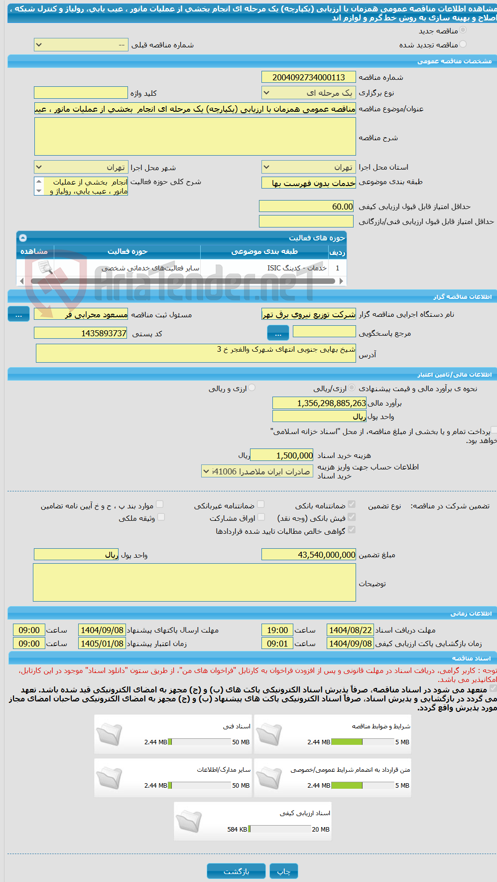 تصویر کوچک آگهی مناقصه عمومی همزمان با ارزیابی (یکپارچه) یک مرحله ای انجام بخشی از عملیات مانور ، عیب یابی، رولیاژ و کنترل شبکه ، اصلاح و بهینه سازی به روش خط گرم و لوازم اند