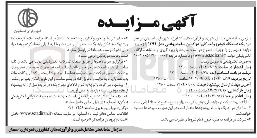 تصویر کوچک آگهی  یک دستگاه خودرو وانت کاپرا دو کابین سفید روغنی مدل ۱۳۹۴ 