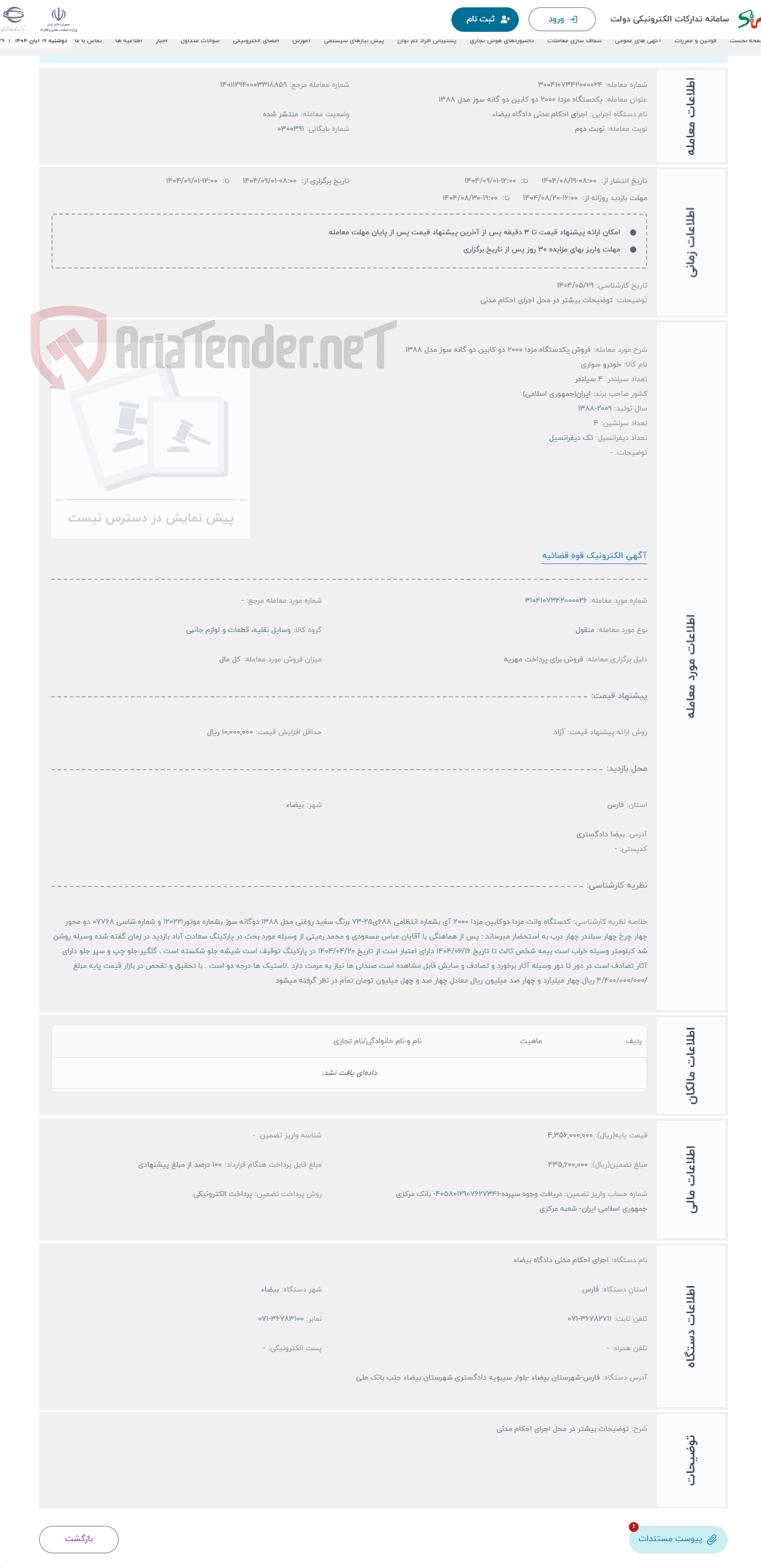 تصویر کوچک آگهی حراج فروش یکدستگاه مزدا 2000 دو کابین دو گانه سوز مدل 1388