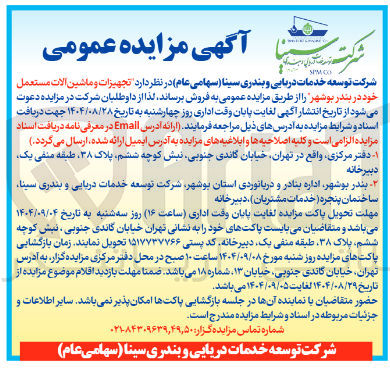 تصویر کوچک آگهی تجهیزات و ماشین آلات مستعمل 