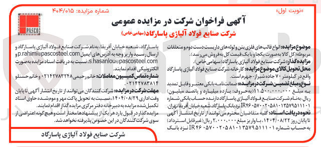 تصویر کوچک آگهی فروش انواع قالب های فلزی بتن و لوله های داربست دست دوم و متعلقات 