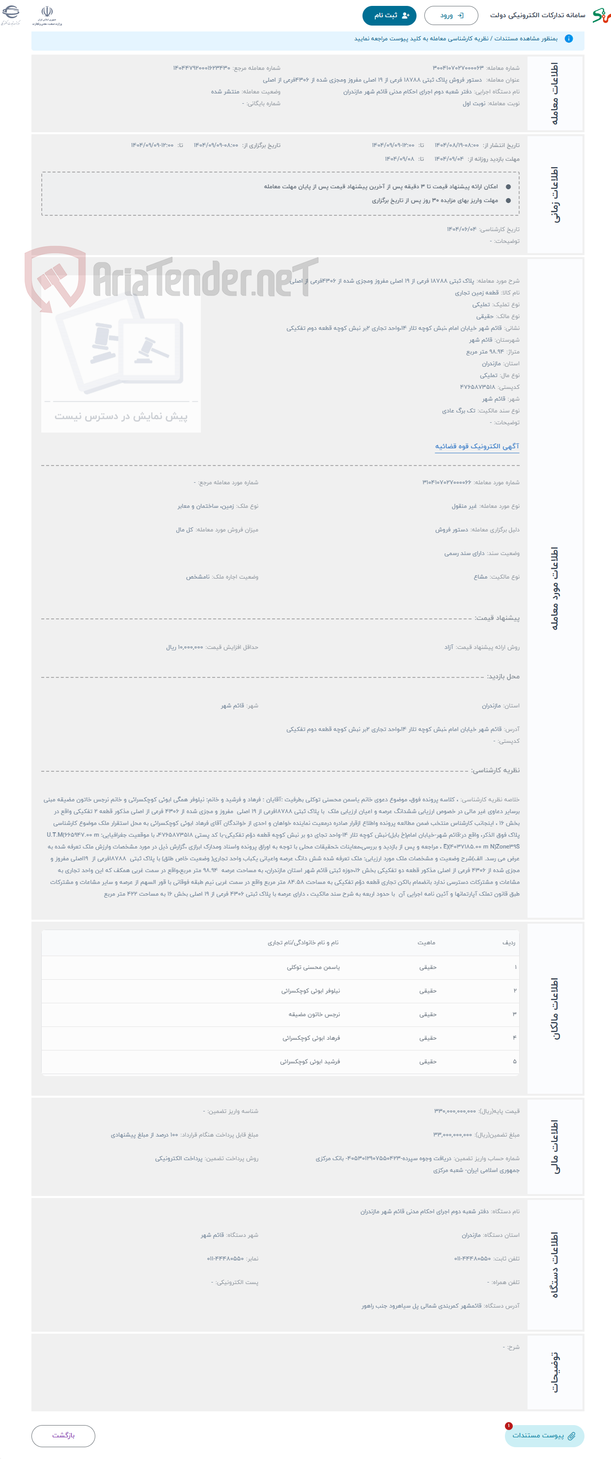 تصویر کوچک آگهی حراج پلاک ثبتی 18788 فرعی از 19 اصلی مفروز ومجزی شده از 4306فرعی از اصلی 