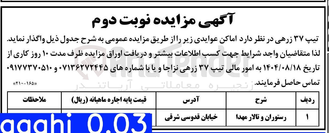 تصویر کوچک آگهی رستوران و تالار