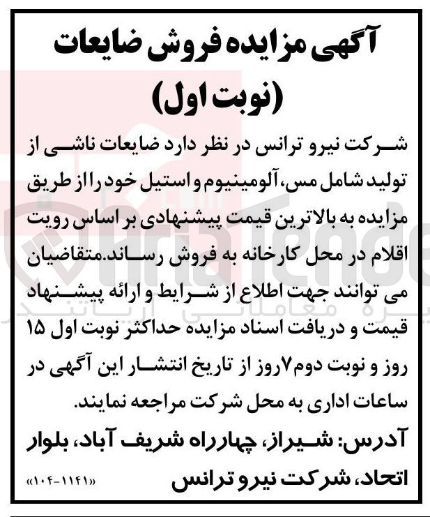 تصویر کوچک آگهی ضایعات ناشی از تولید شامل مس آلومینیوم و استیل 