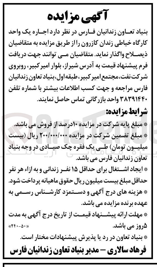 تصویر کوچک آگهی  اجاره یک واحد کارگاه خیاطی