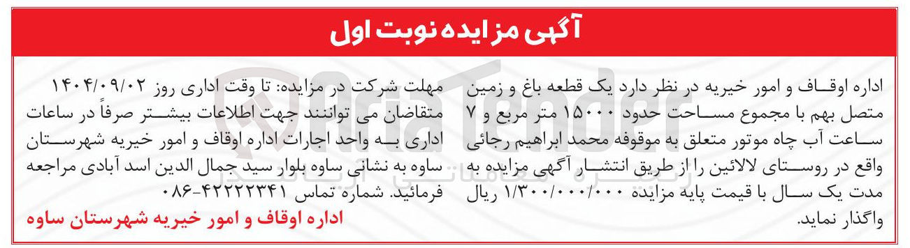 تصویر کوچک آگهی یک قطعه باغ و زمین متصل بهم