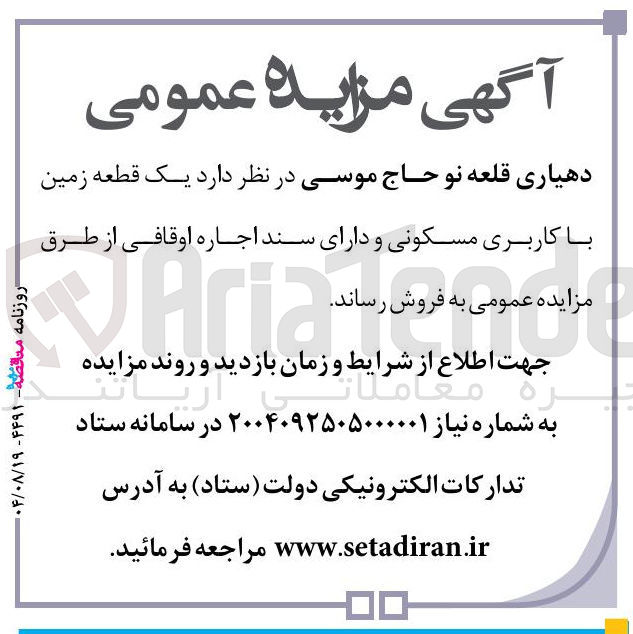 تصویر کوچک آگهی فروش یک قطعه زمین با کاربری مسکونی