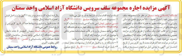 تصویر کوچک آگهی مجموعه سلف سرویس خود با متراژ حدود ۱۸۰۰ متر مربع شامل دو سالن پذیرایی و آشپرخانه مجهز به همراه امکانات و تجهیزات مربوطه 