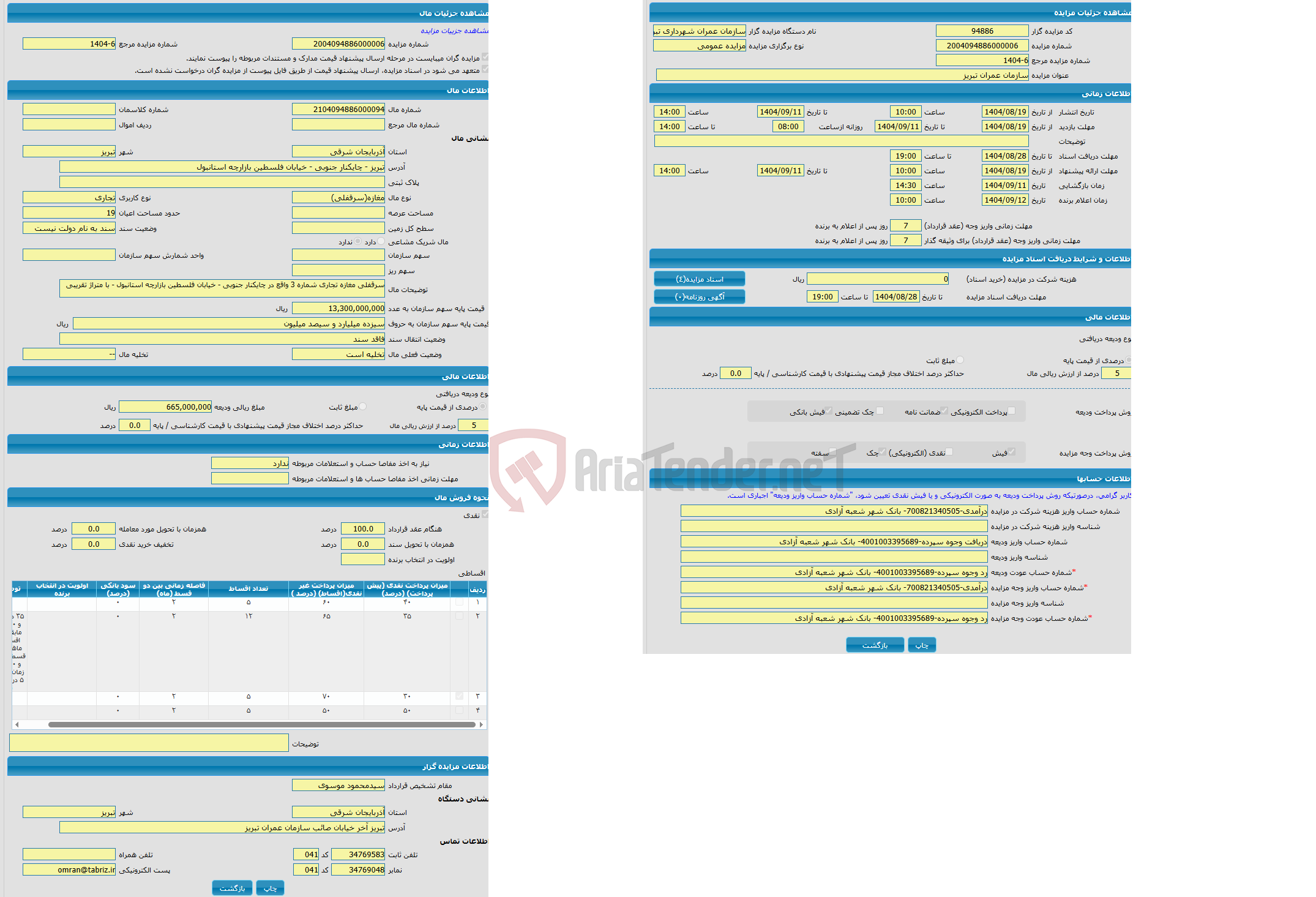 تصویر کوچک آگهی مزایده مغازه(سرقفلی) با کاربری تجاری واقع در تبریز - چایکنار جنوبی - خیابان فلسطین بازارچه استانبول 
