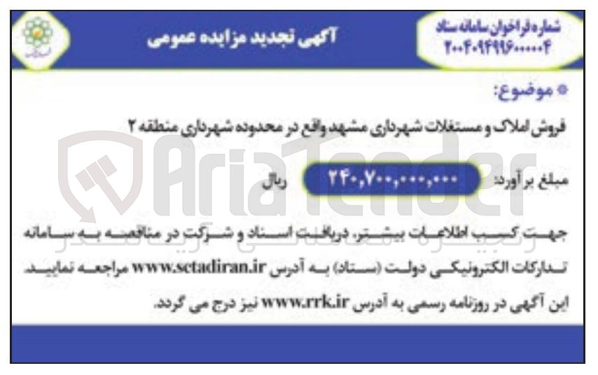 تصویر کوچک آگهی فروش املاک و مستغلات