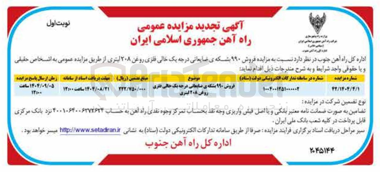 تصویر کوچک آگهی فروش ۹۹۰ بشکه ی ضایعاتی درجه یک خالی فلزی روغن ۲۰۸ لیتری 
