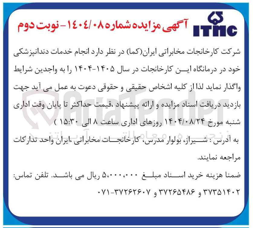 تصویر کوچک آگهی انجام خدمات دندانپزشکی