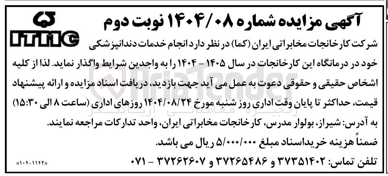 تصویر کوچک آگهی انجام خدمات دندانپزشکی