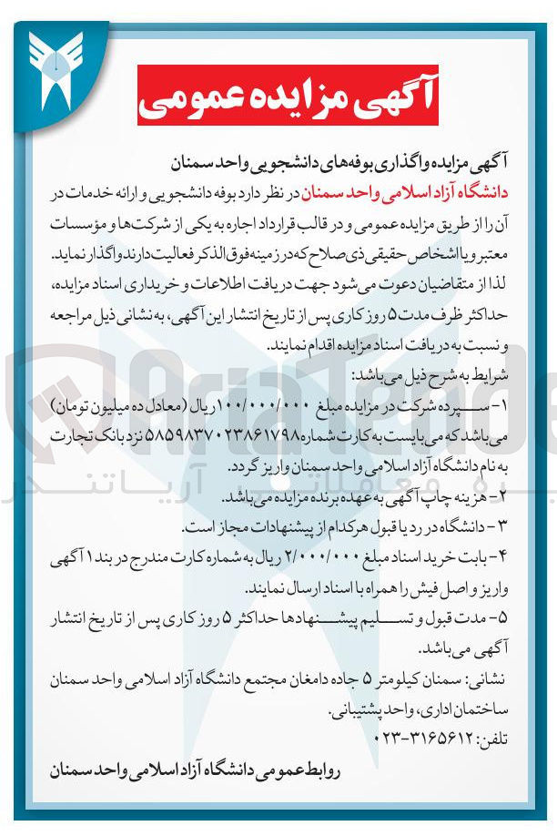 تصویر کوچک آگهی بوفه دانشجویی و ارائه خدمات