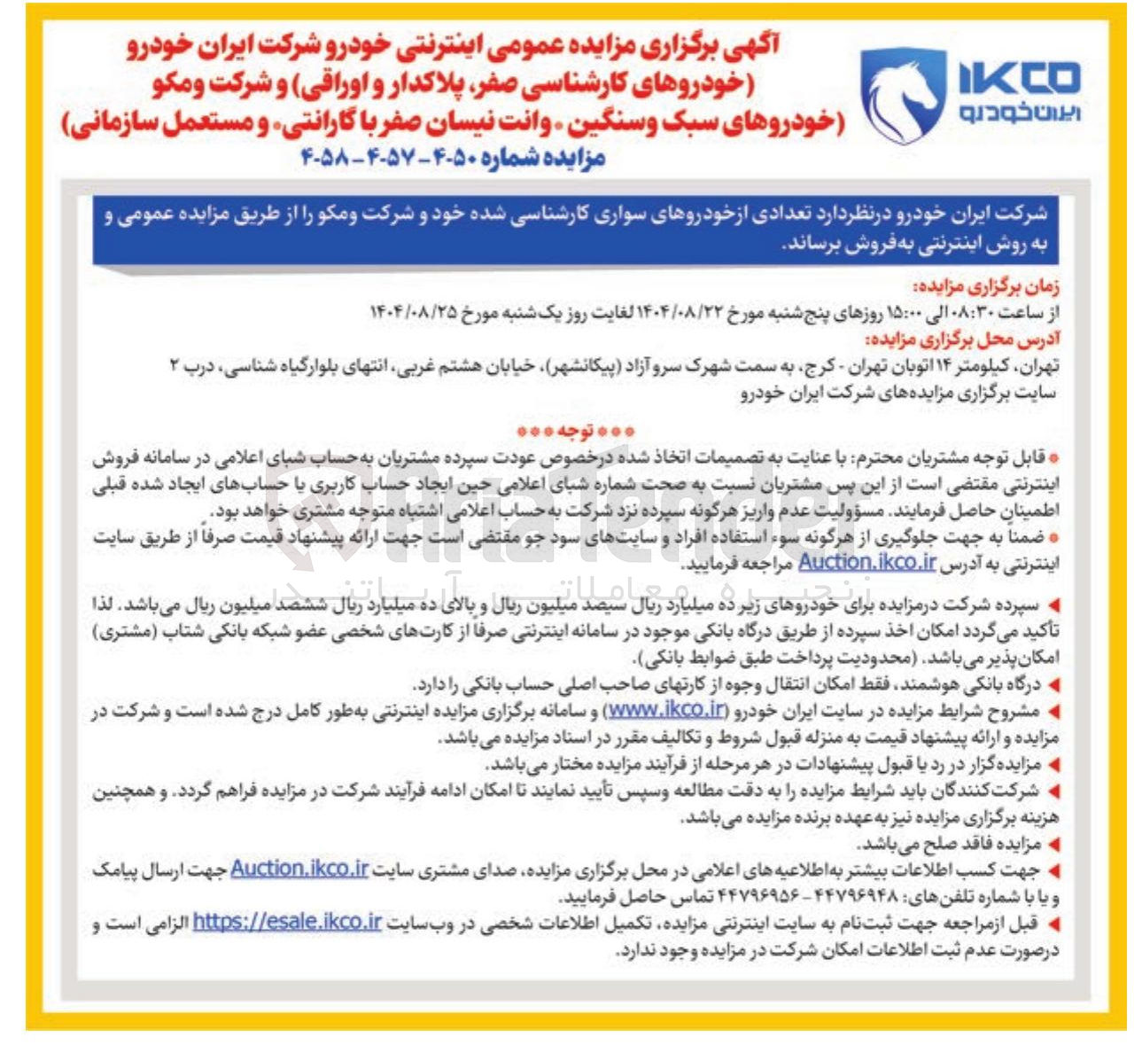 تصویر کوچک آگهی فروش خودروهای شرکت ومکو خودروهای سبک و سنگین وانت نیسان صفر با گارانتی و مستعمل سازمانی