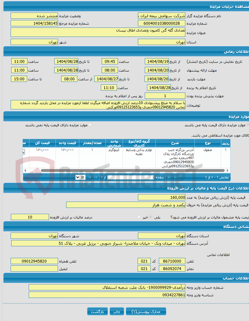 تصویر کوچک آگهی تعدادی گله گی کامیون وتعدادی اطاق نیسان
