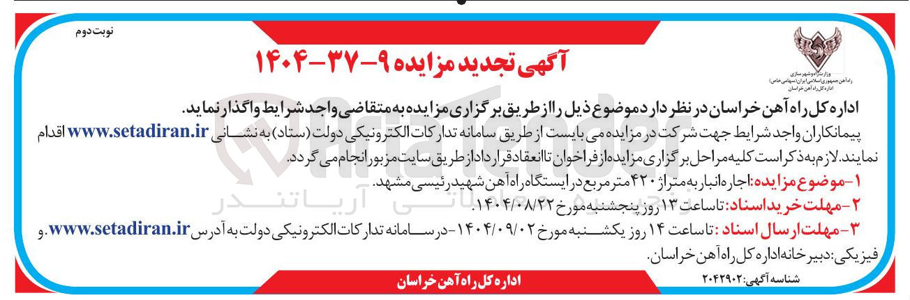 تصویر کوچک آگهی اجاره انبار به متراژ ۴۲۰ متر مربع